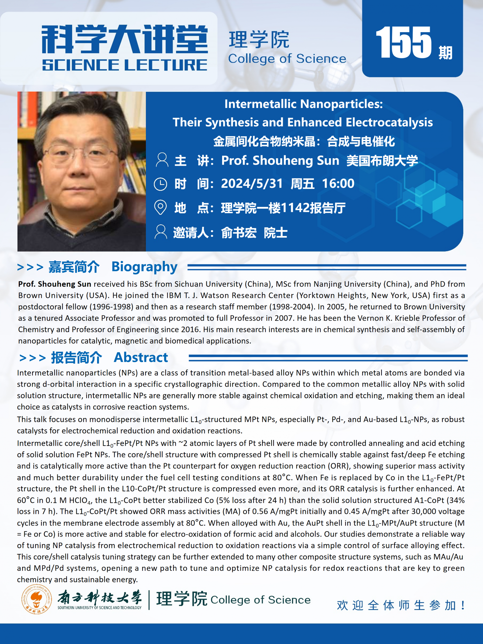 第155期科學大講堂-孫守恒教授.png