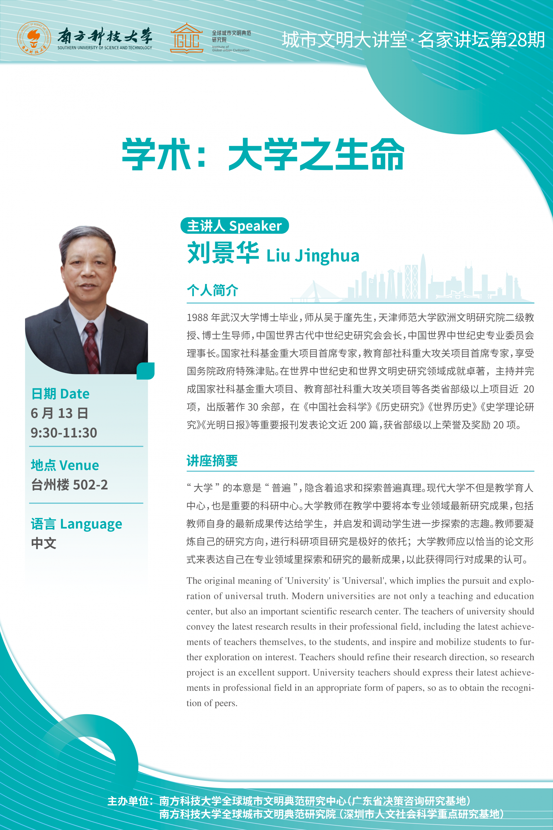 學術：大學之生命 海報.png