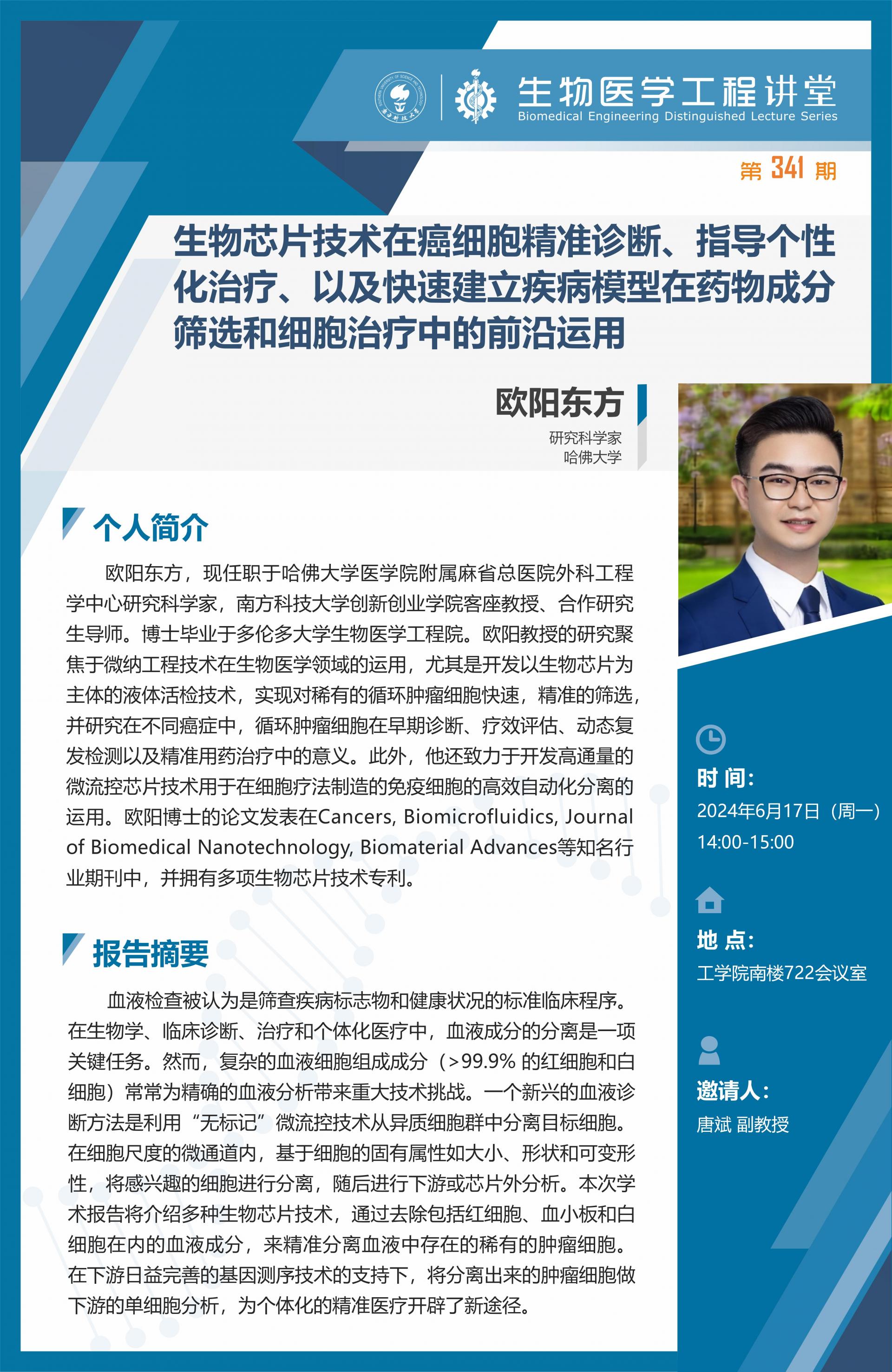 生物醫(yī)學工程講堂模版-謝會開_01.jpg