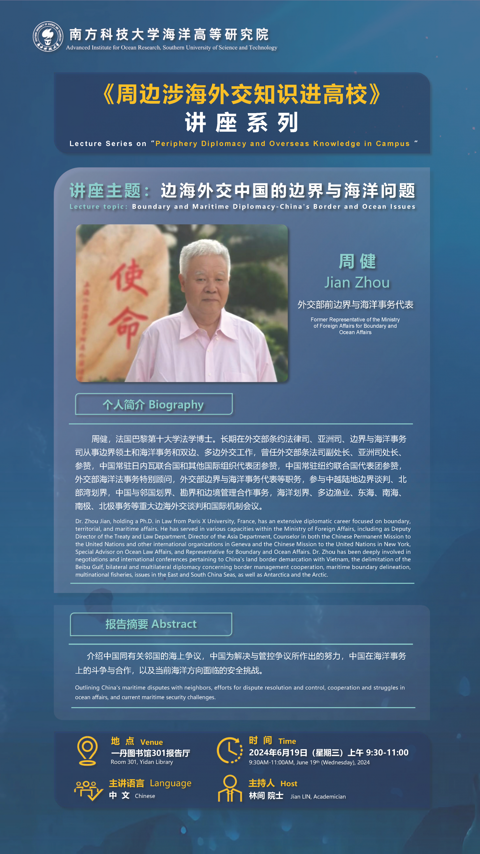 講座通知-周健-雙語.png