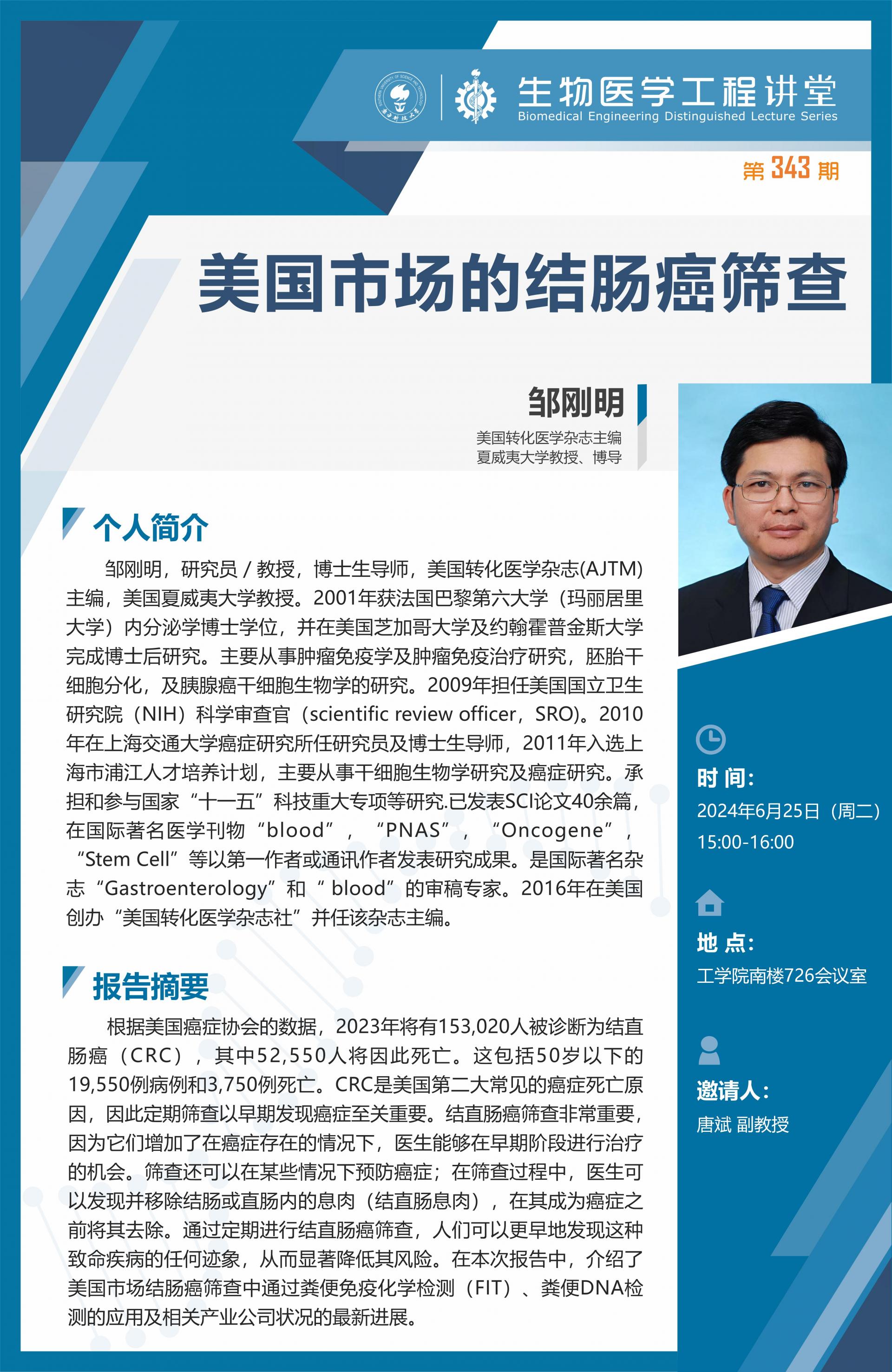 生物醫(yī)學(xué)工程講堂模版-謝會開_01.jpg