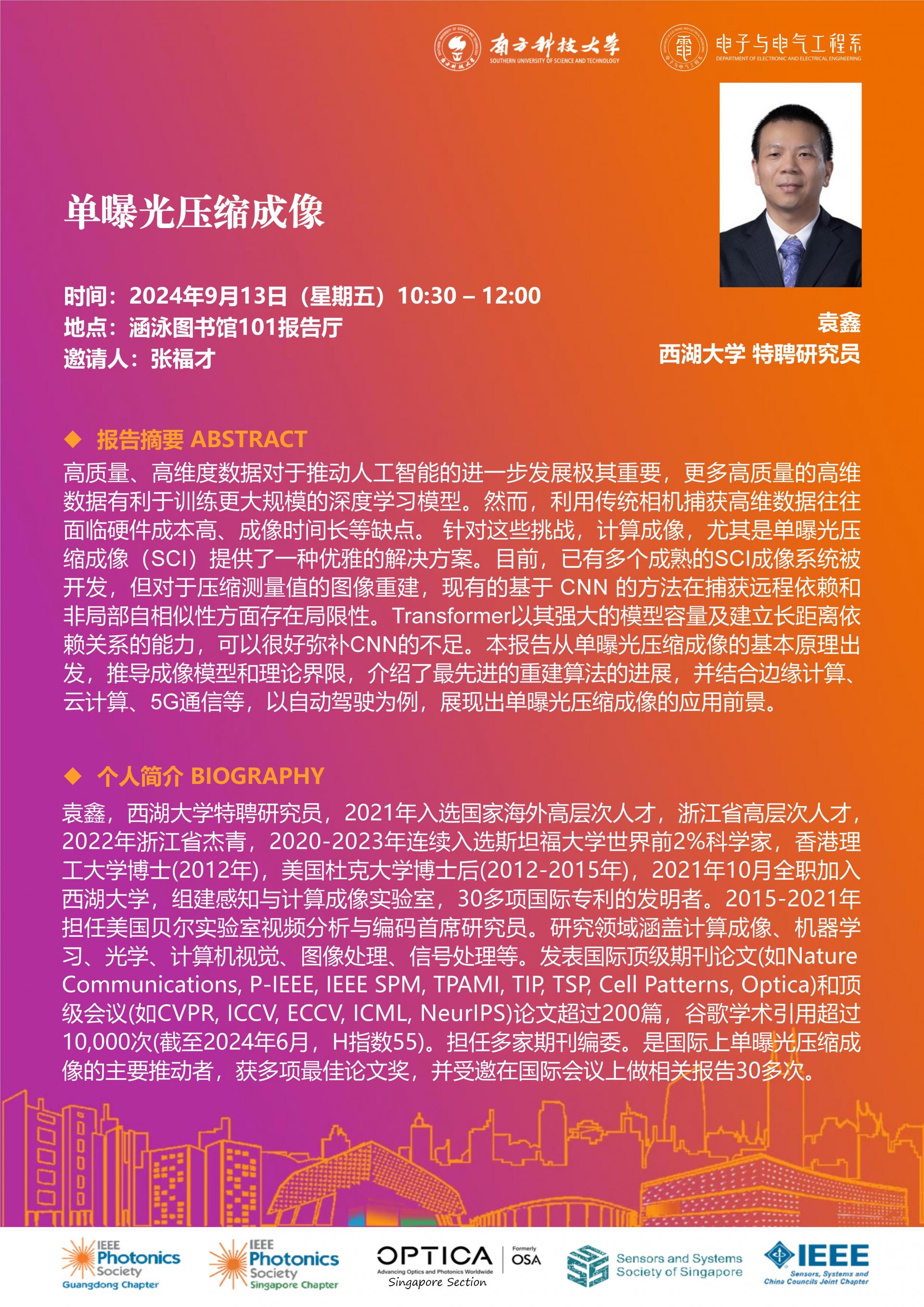 附件2(1).電子系講座 海報模板-袁鑫_02.jpg