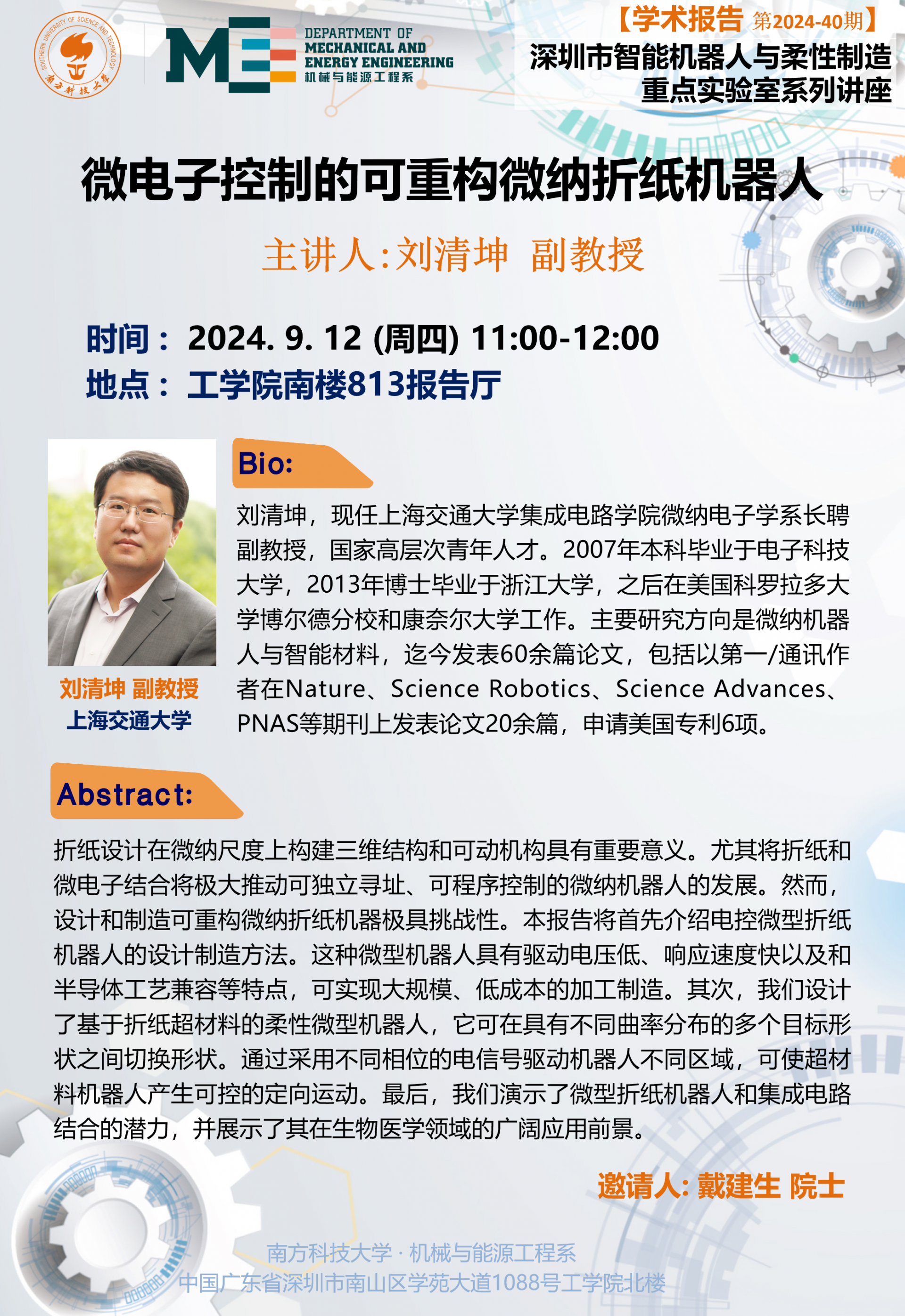 機(jī)械系學(xué)術(shù)講座 2024.09.12.png