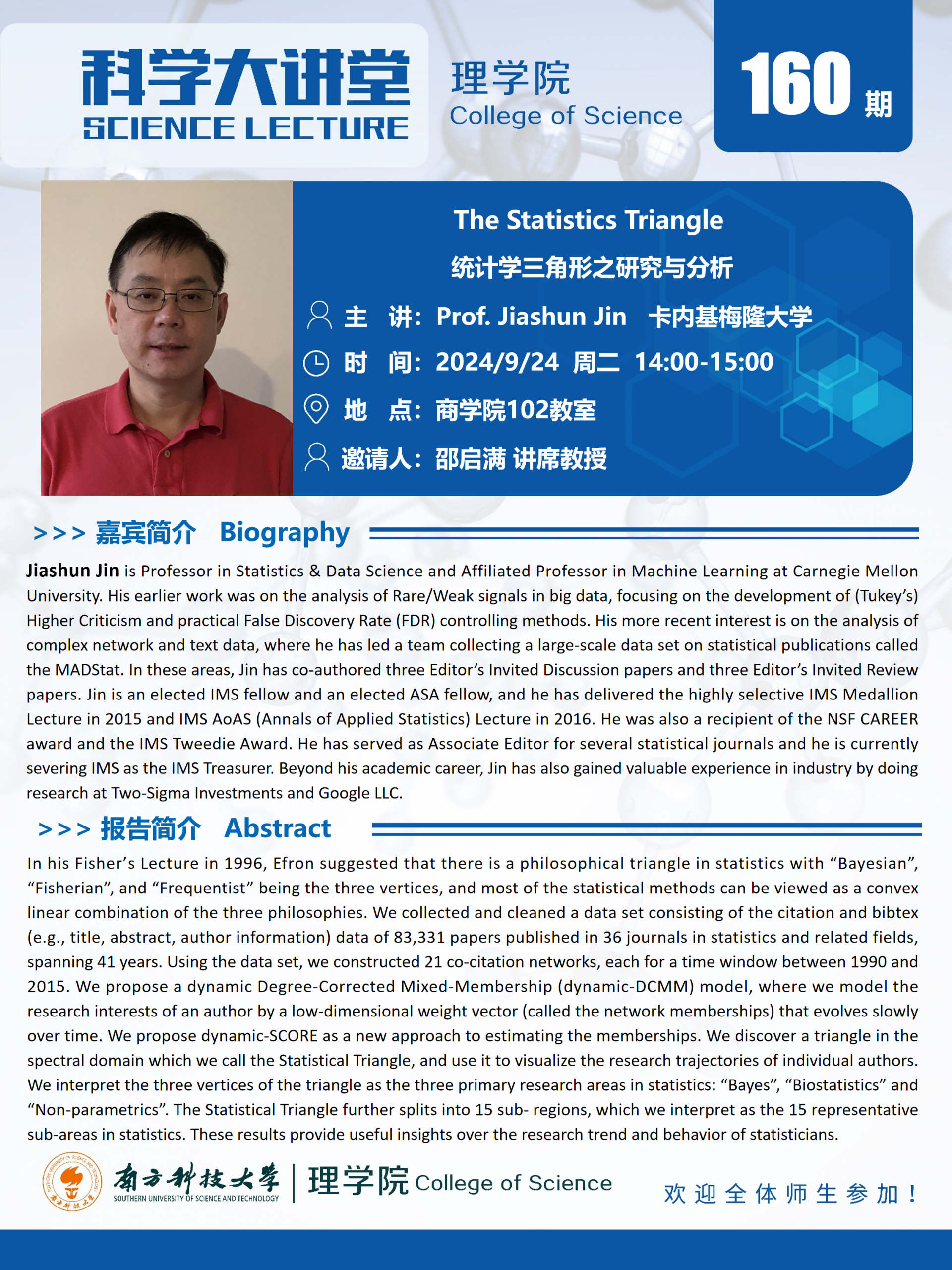 第160期科學大講堂-Jiashun Jin.png