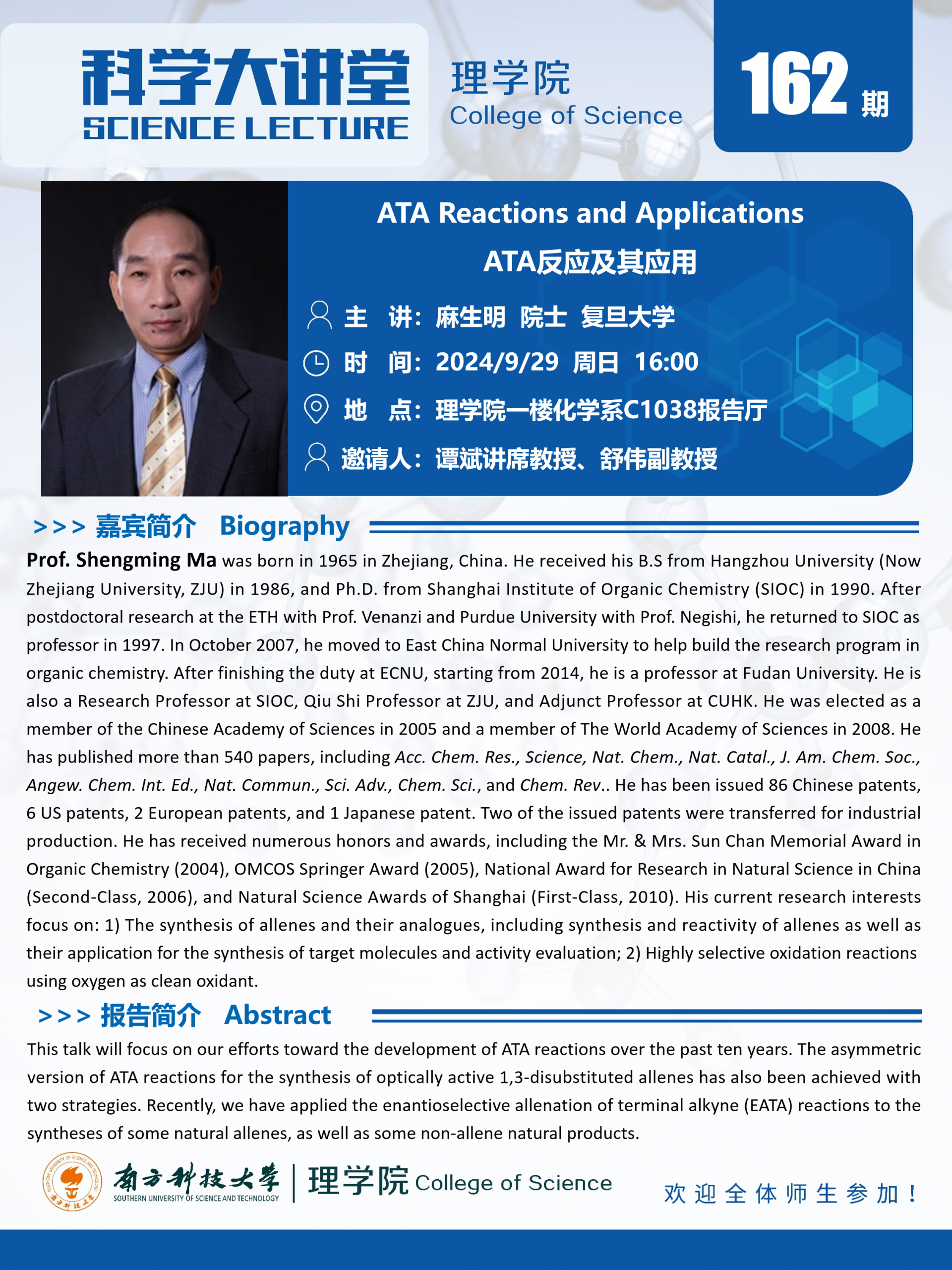 第162期科學大講堂-麻生明.png