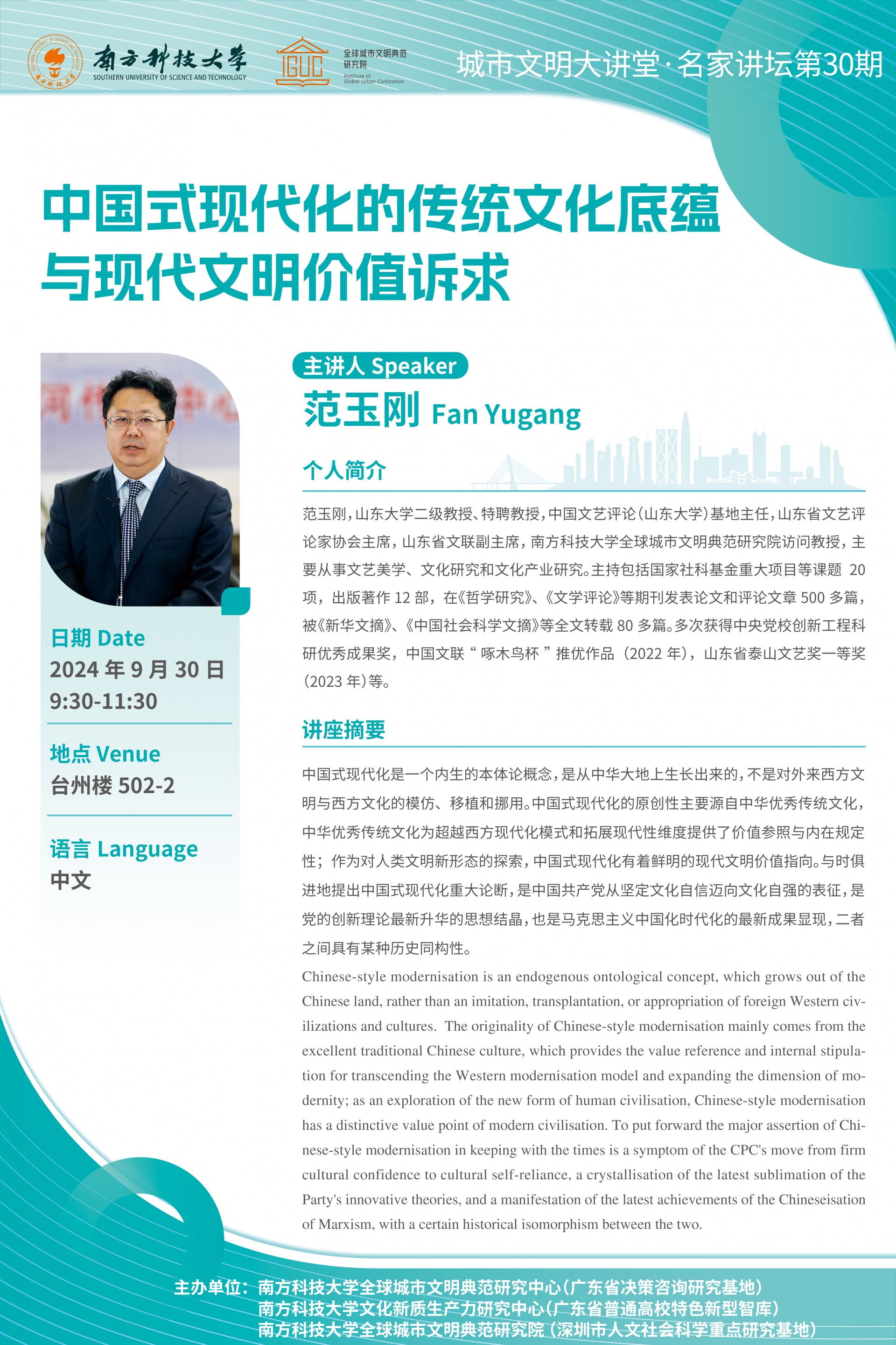 中國(guó)式現(xiàn)代化的傳統(tǒng)文化底蘊(yùn)與現(xiàn)代文明價(jià)值訴求 海報(bào).png