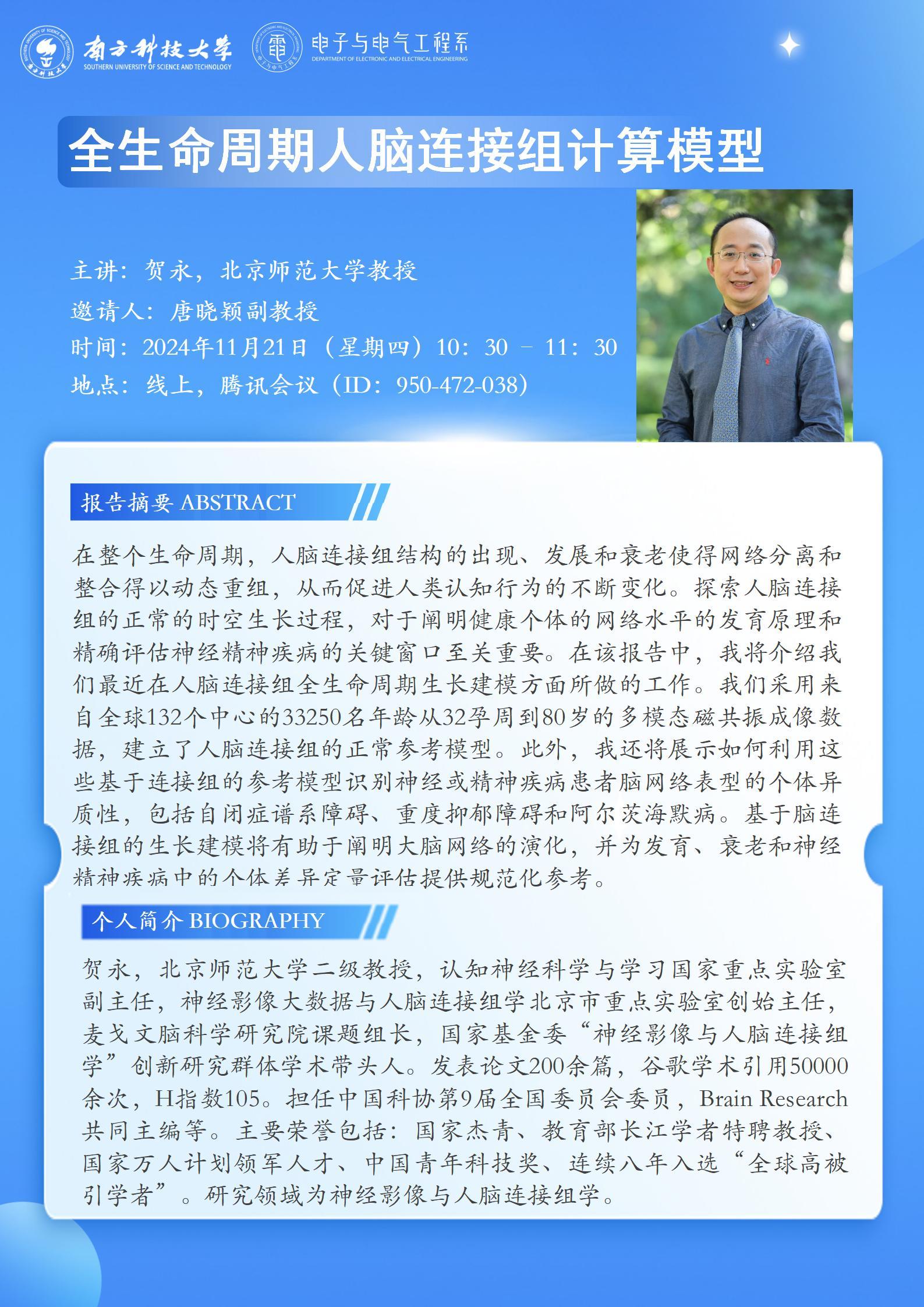 全生命周期人腦連接組計(jì)算模型.jpg