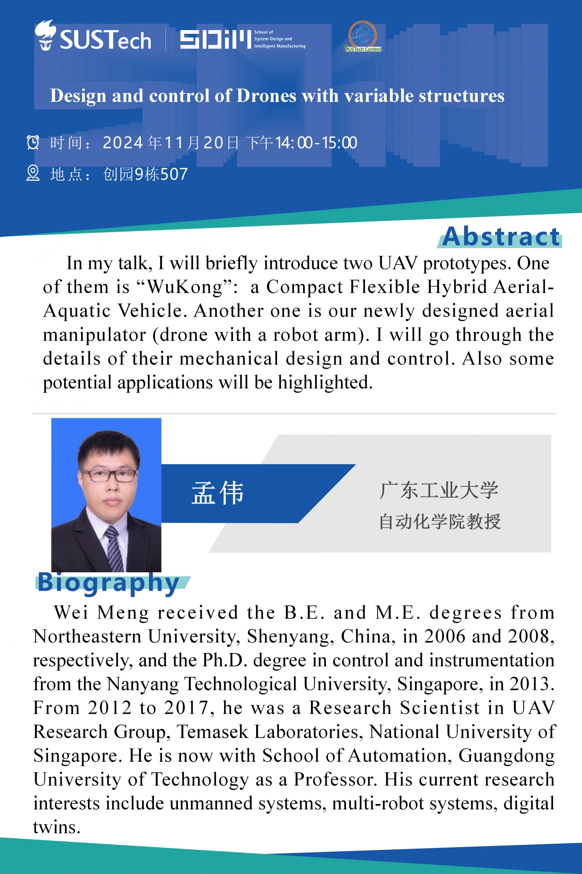 廣東工業(yè)大學(xué)-孟偉-自動(dòng)化大講堂20241120.png