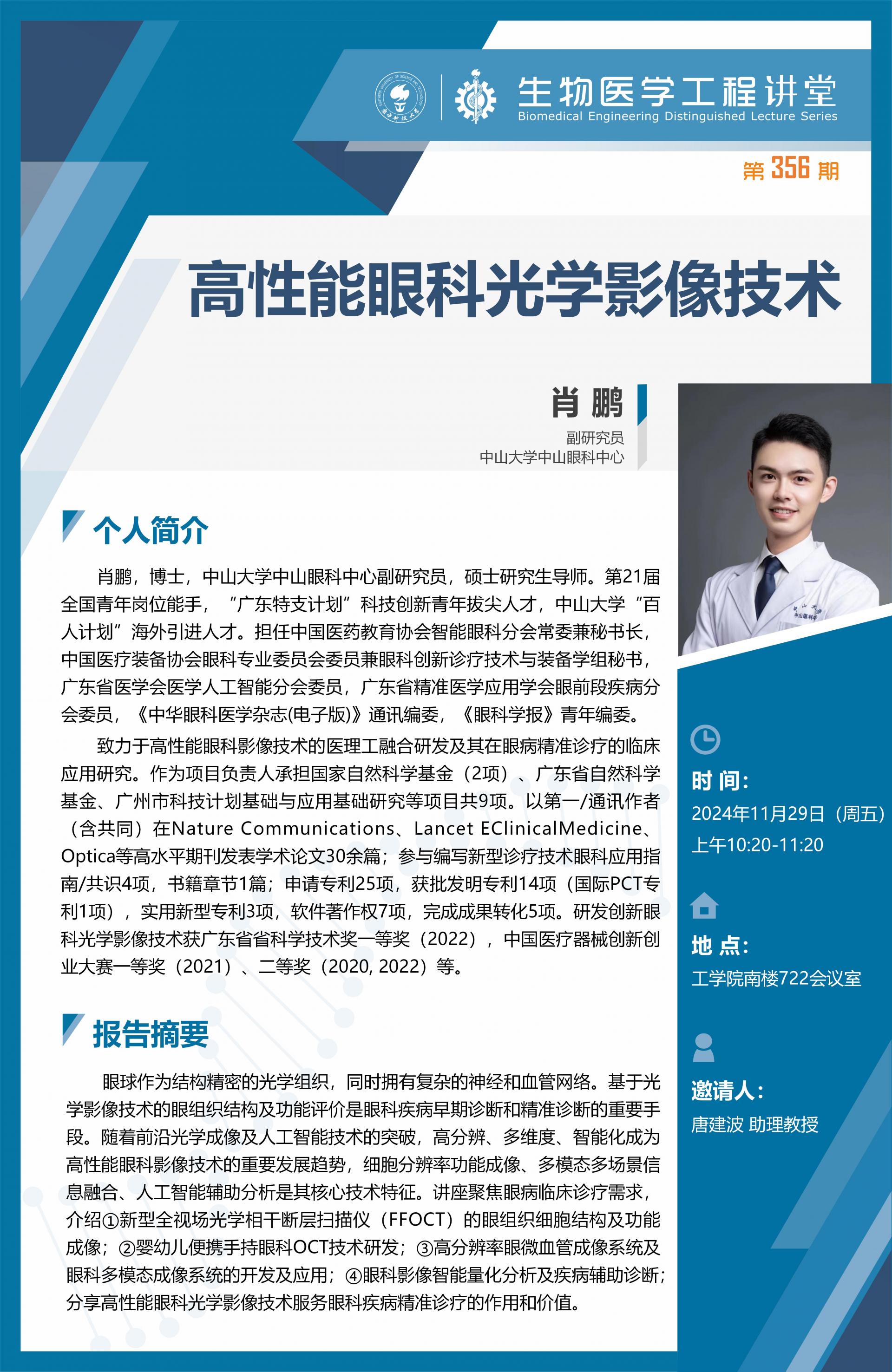 生物醫(yī)學(xué)工程講堂模版-紀(jì)偉_01.jpg