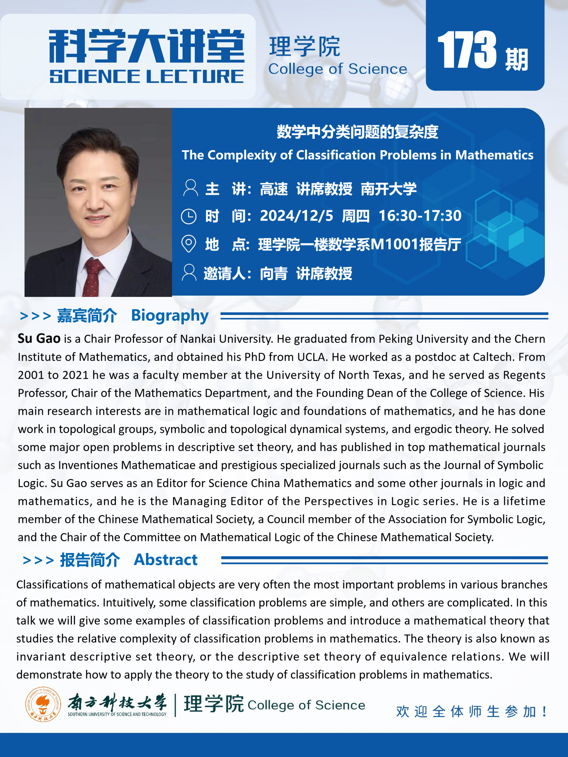 第173期科學大講堂-高速.png