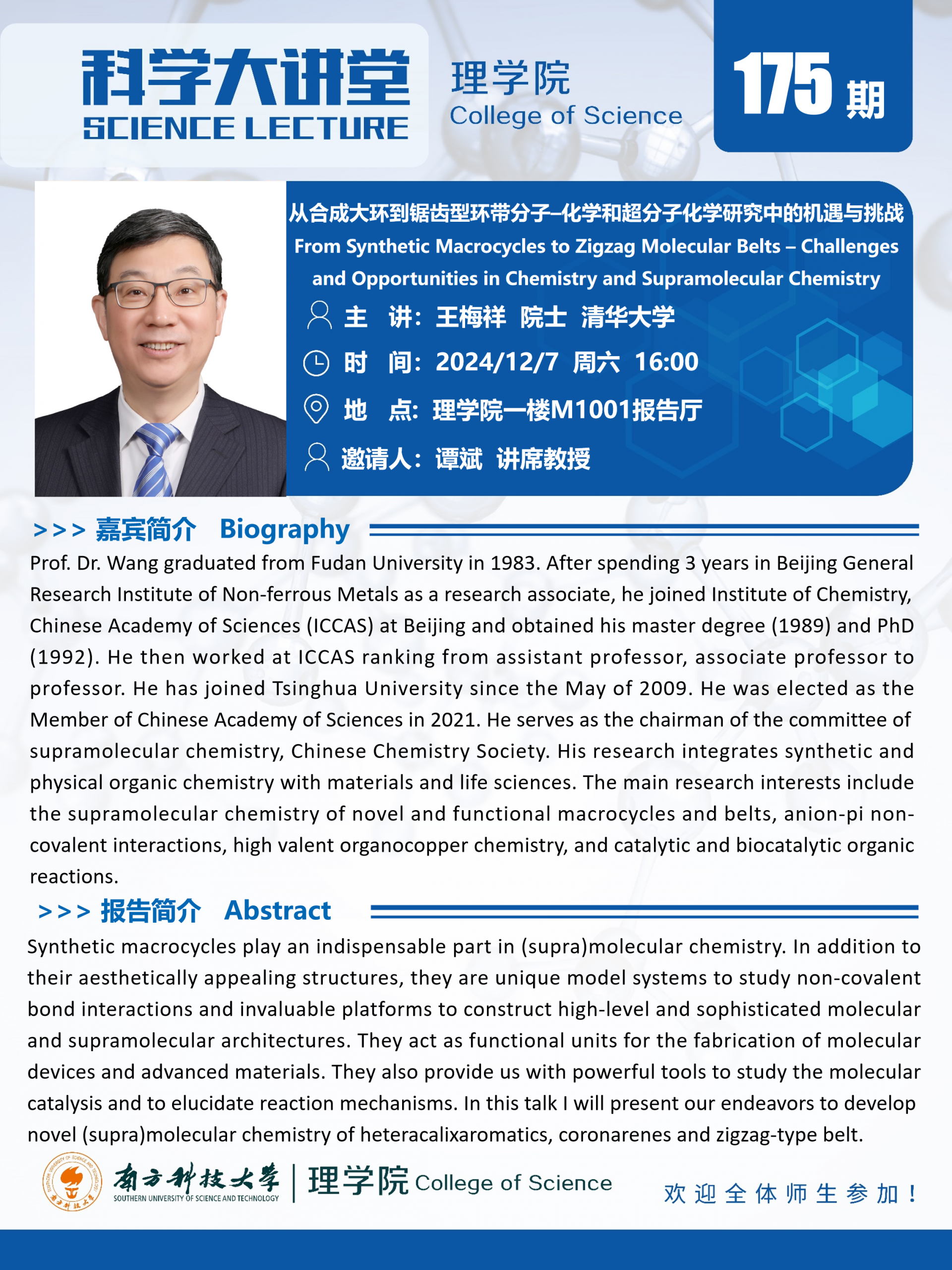 第175期科學大講堂-王梅祥.png