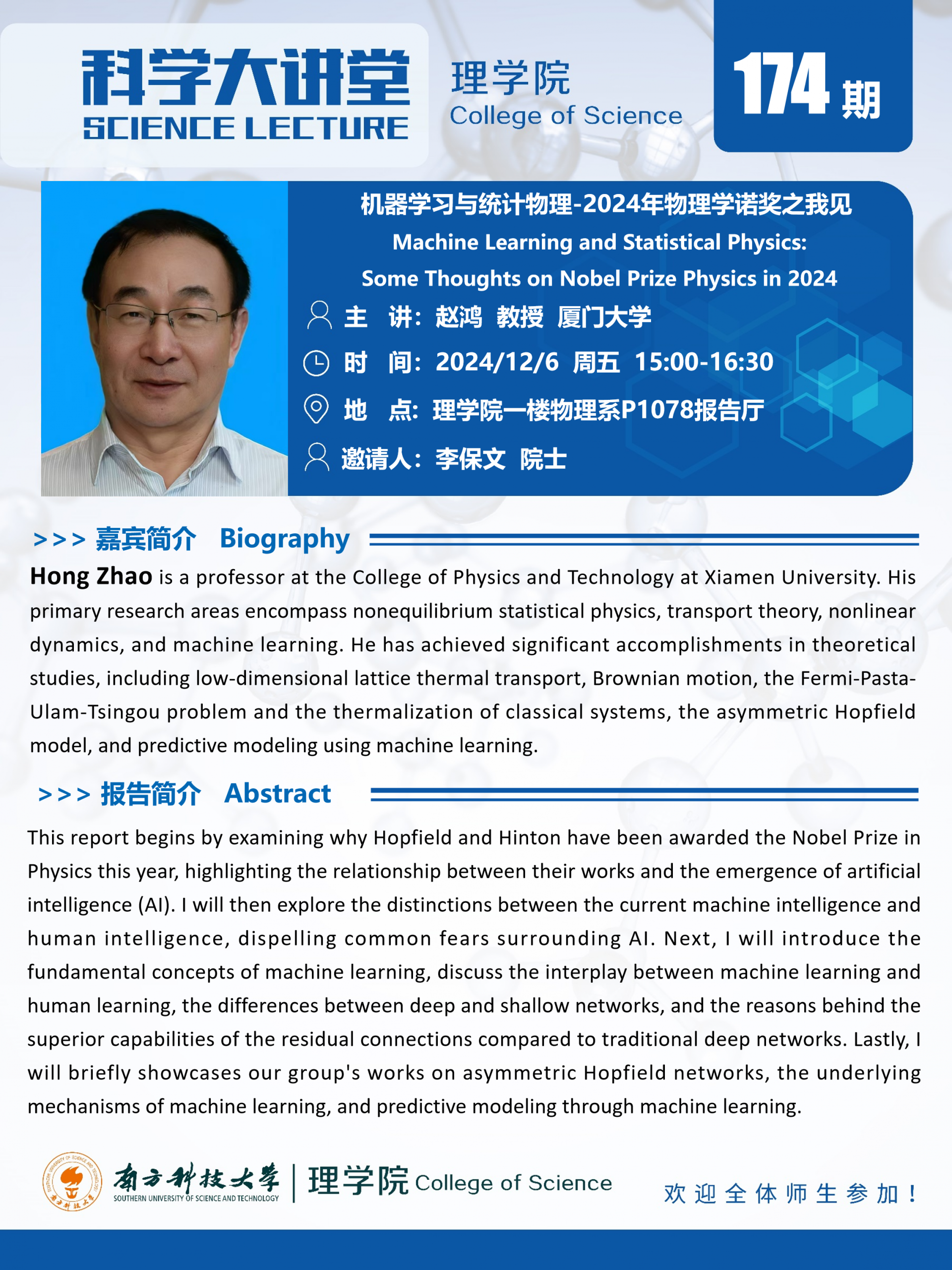 第174期科學大講堂-趙鴻.png
