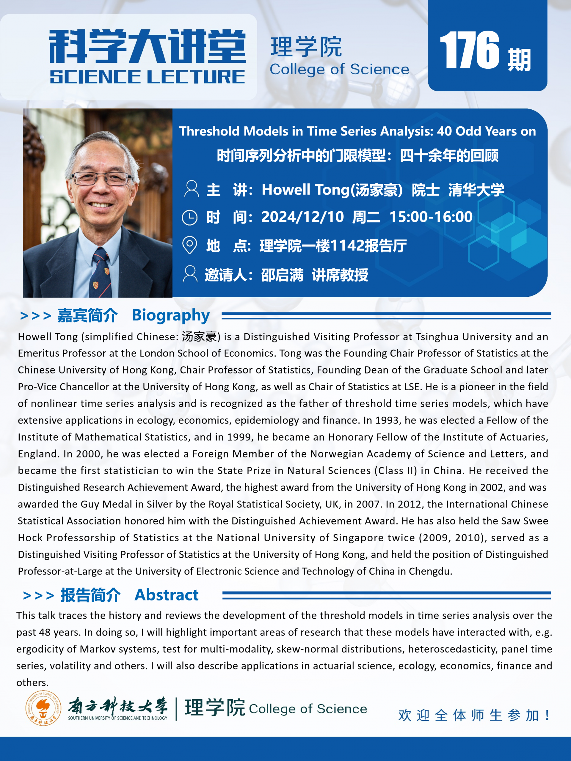 第176期科學(xué)大講堂-湯家豪.png