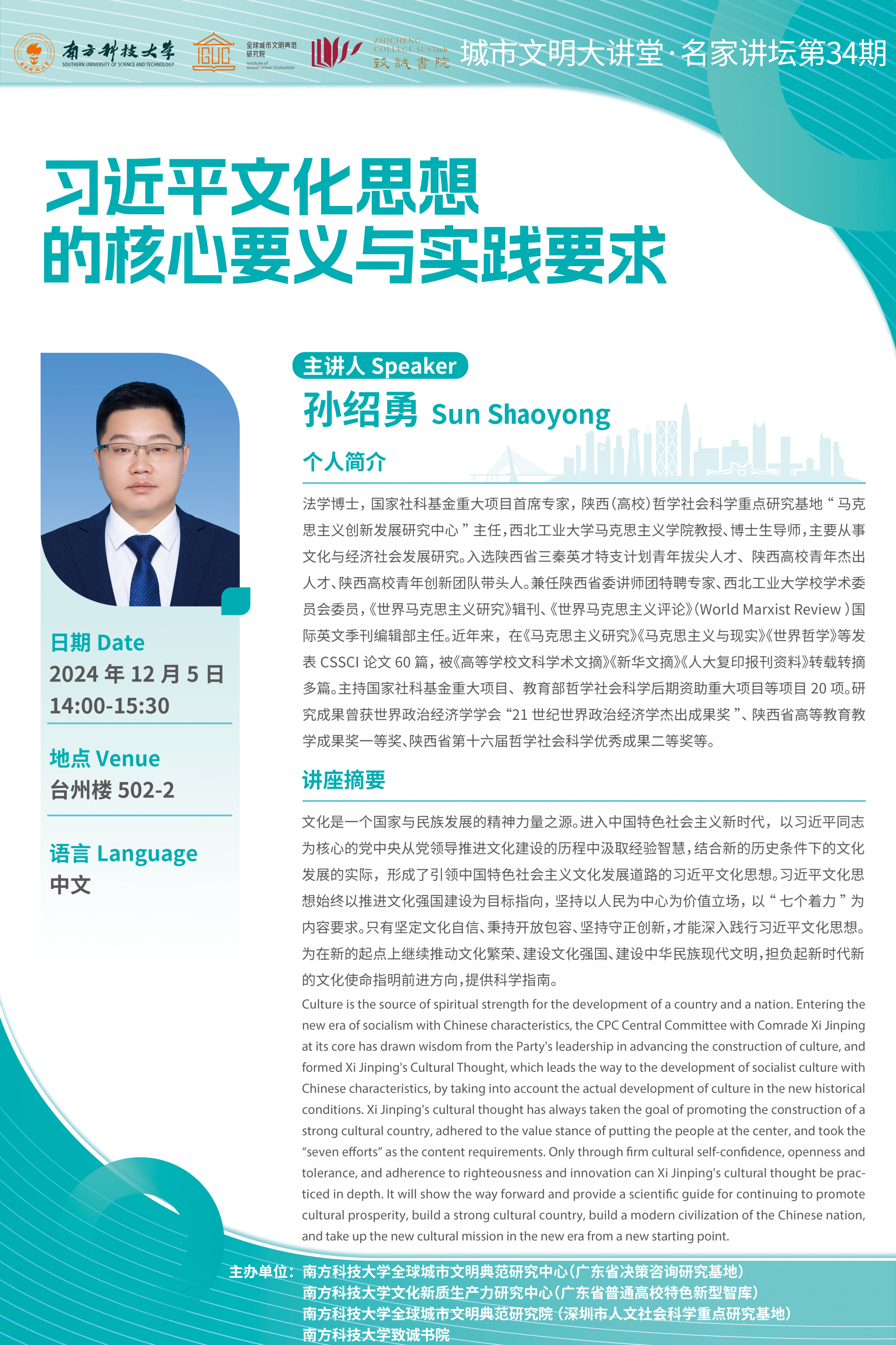 習(xí)近平文化思想的核心要義與實(shí)踐要求 海報(bào).png