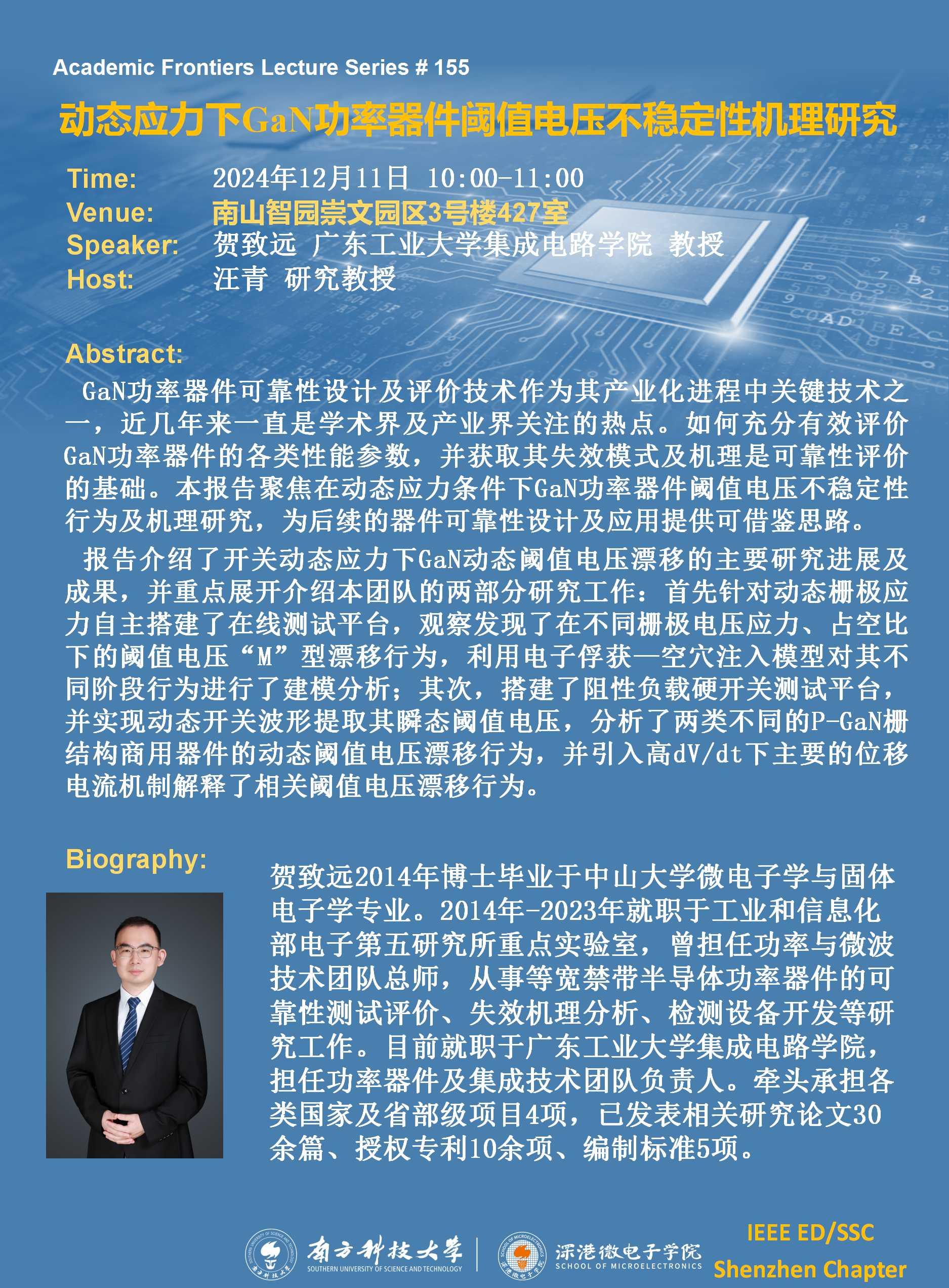 20241211-SME學術講座155期賀致遠.jpg