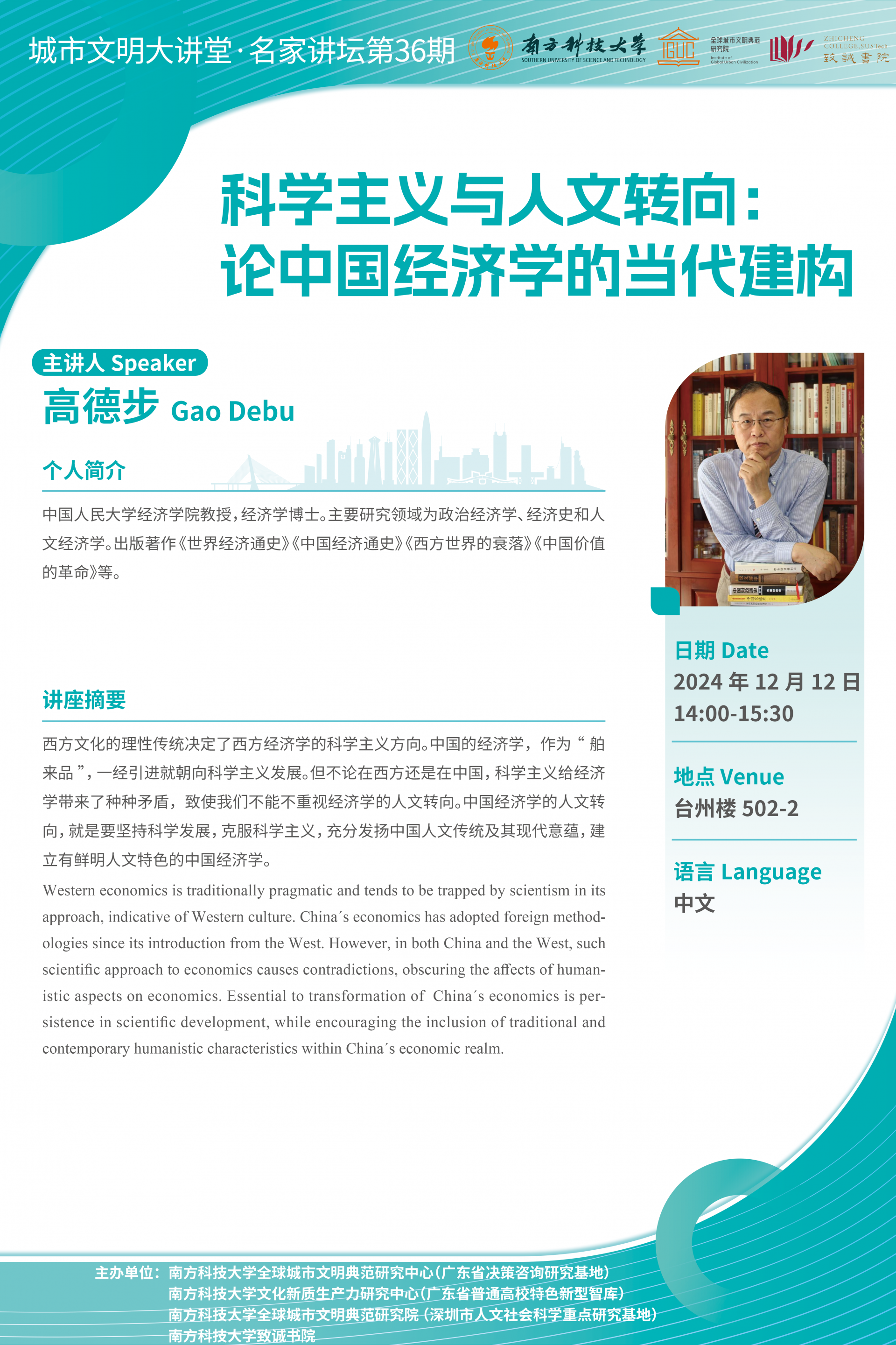 科學(xué)主義與人文轉(zhuǎn)向：論中國(guó)經(jīng)濟(jì)學(xué)的當(dāng)代建構(gòu).png