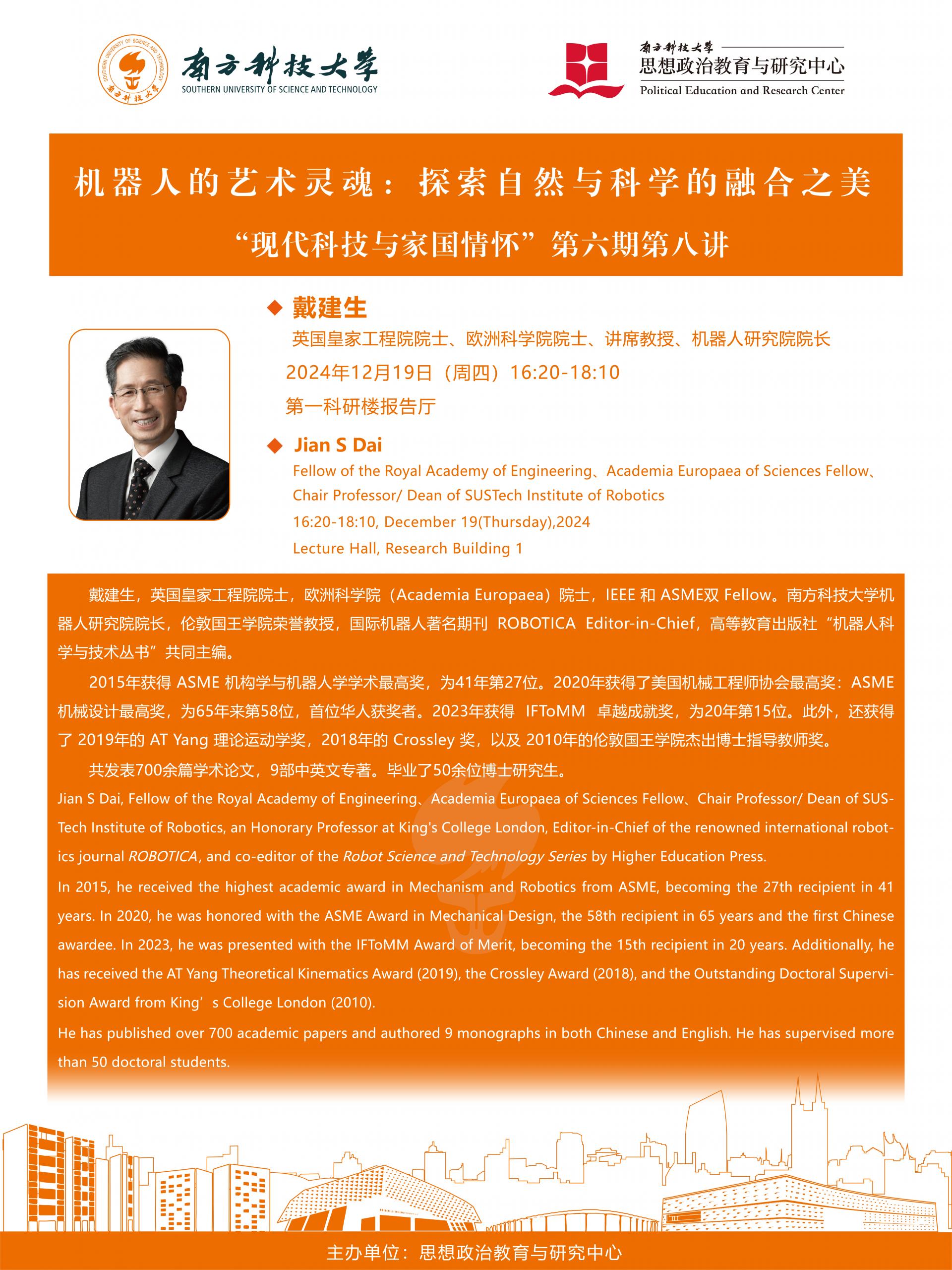 第八講戴院士.jpg