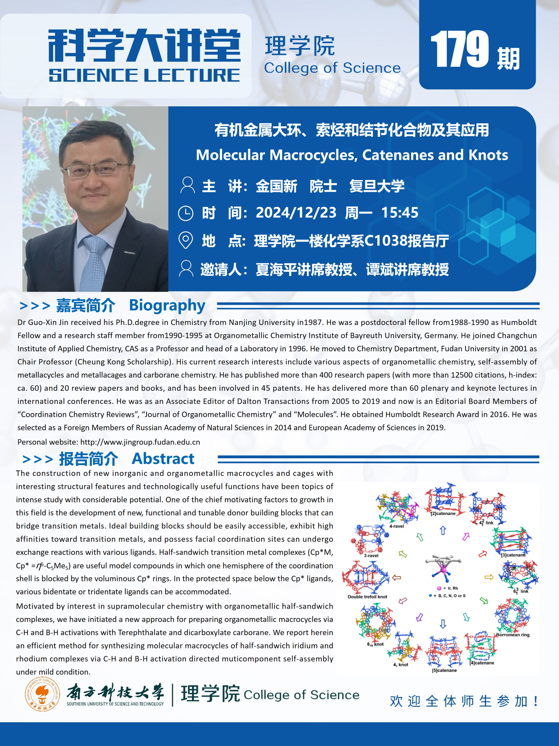 第179期科學(xué)大講堂-金國新.png