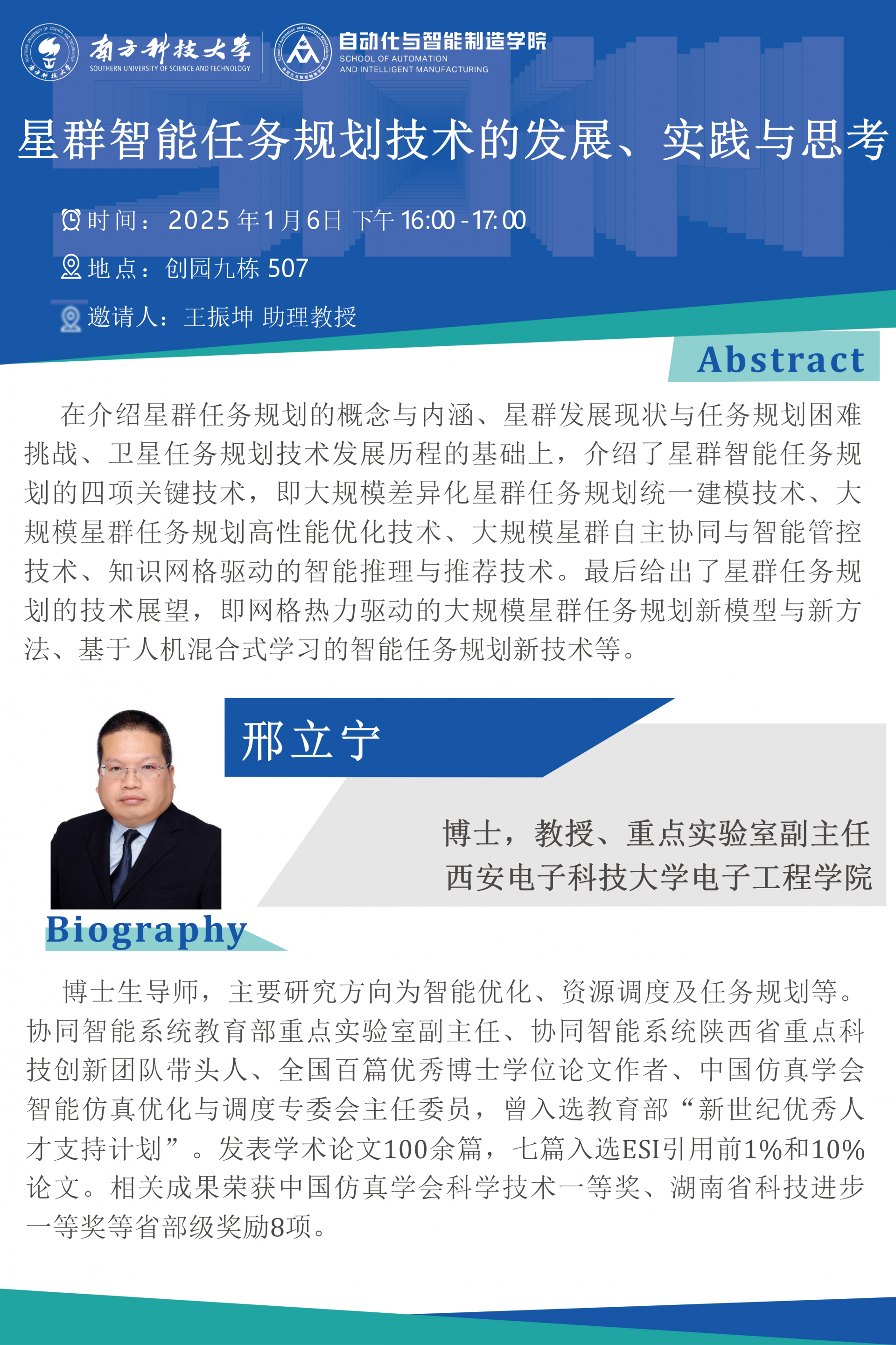 西安電子科技大學(xué)-邢立寧教授-講座20250106.png