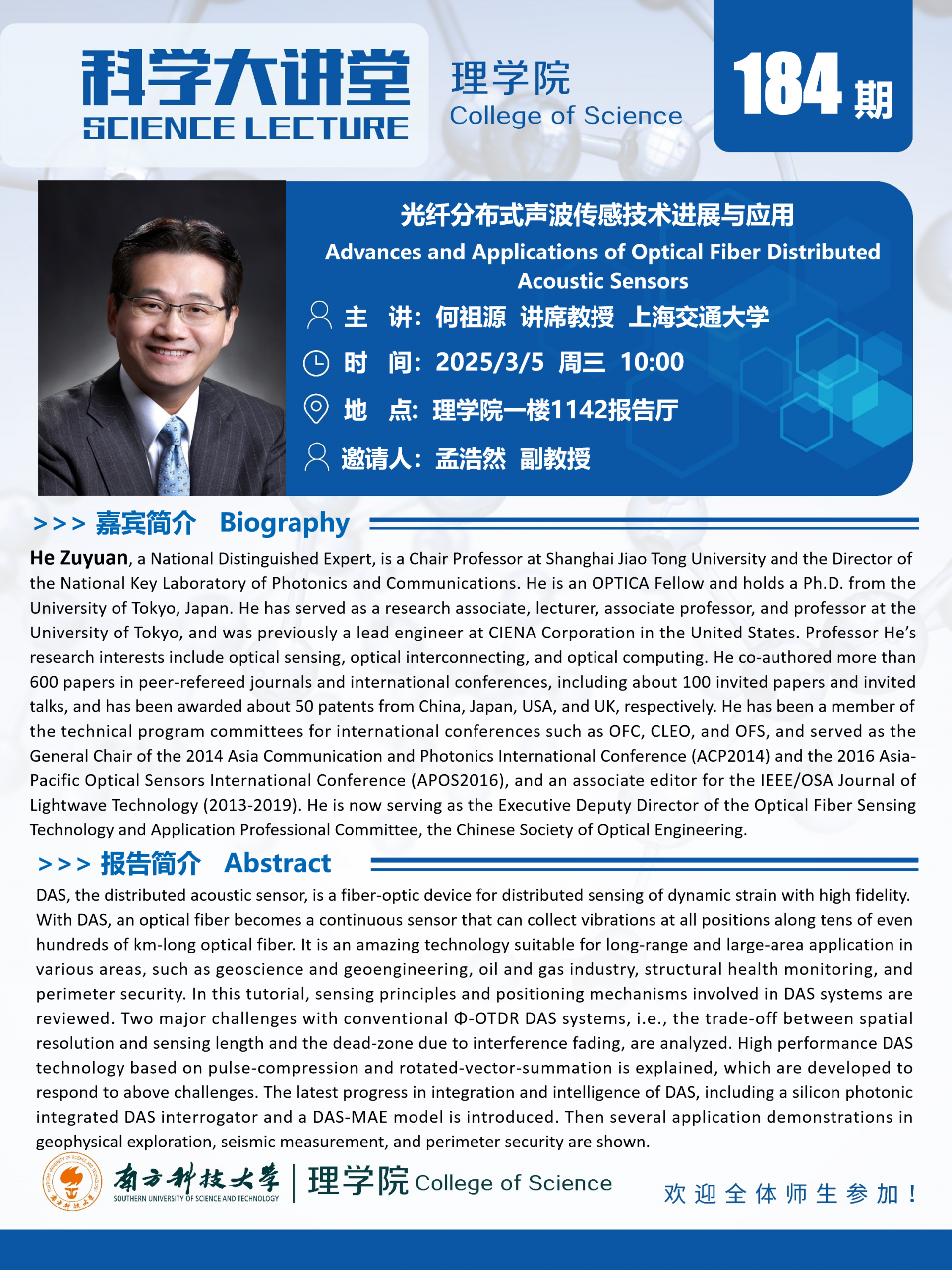 第184期科學(xué)大講堂-何祖源教授.png