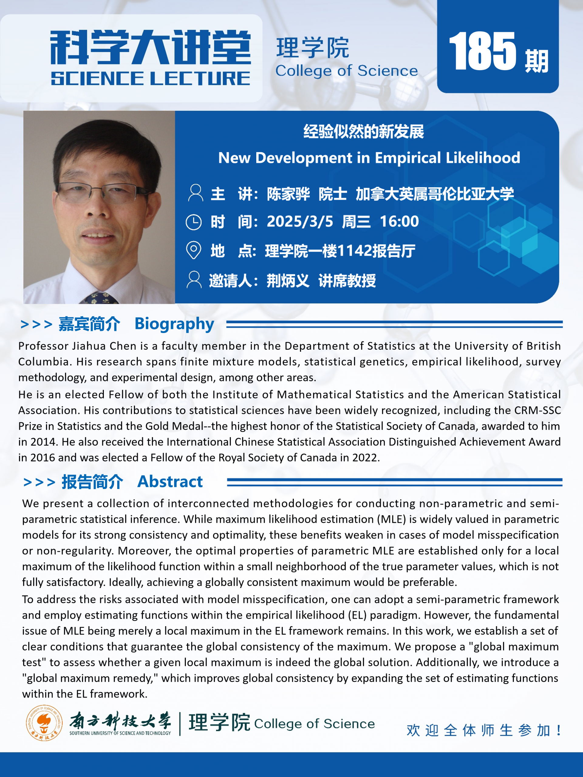 第185期科學(xué)大講堂-陳家驊院士.png