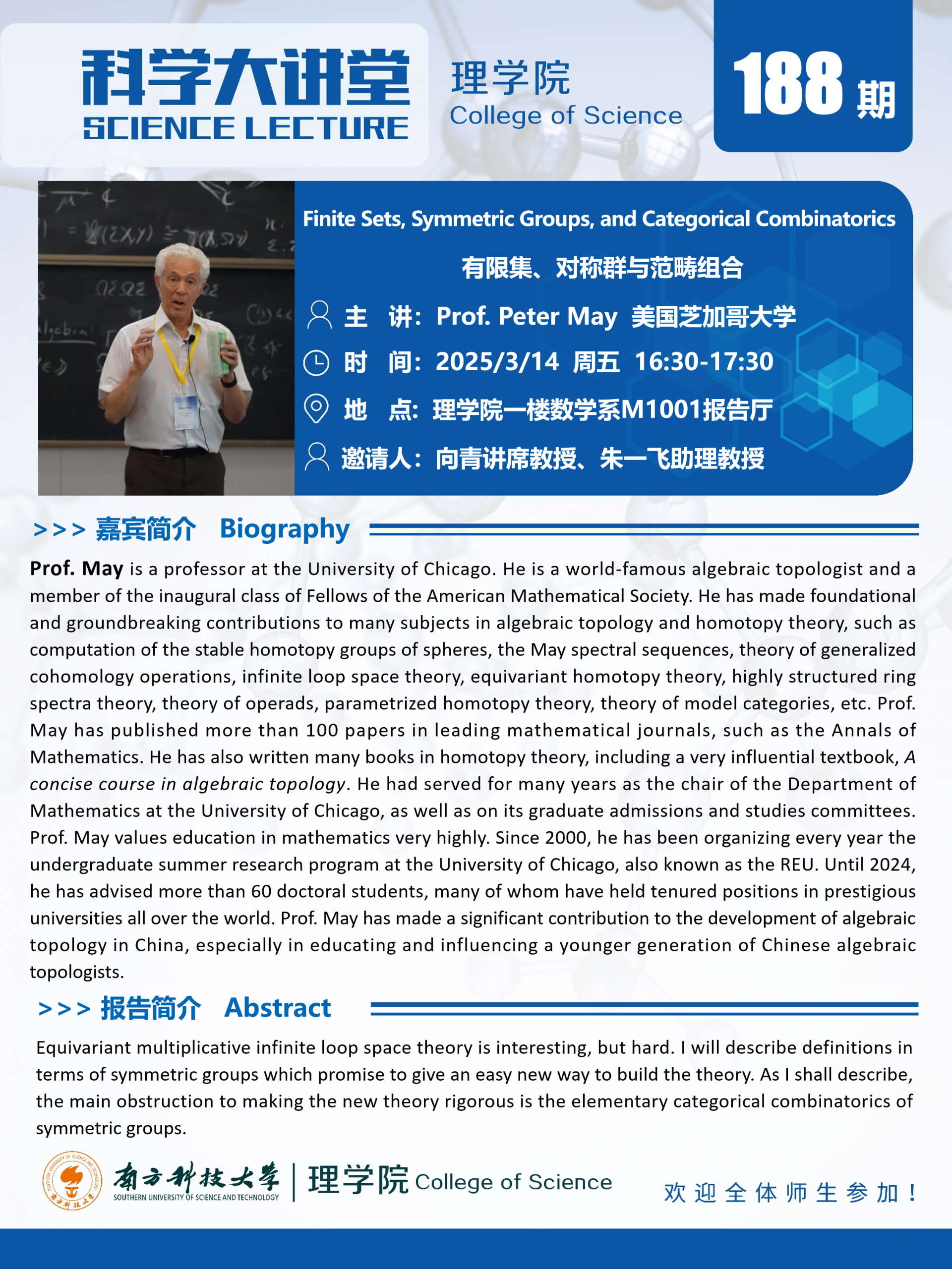 第188期科學(xué)大講堂-Prof. Peter May.png