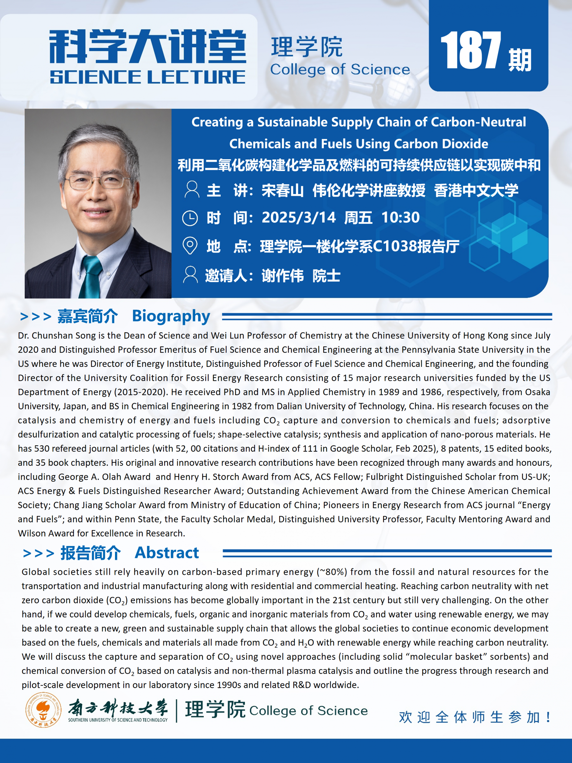 第187期科學(xué)大講堂-宋春山教授.png