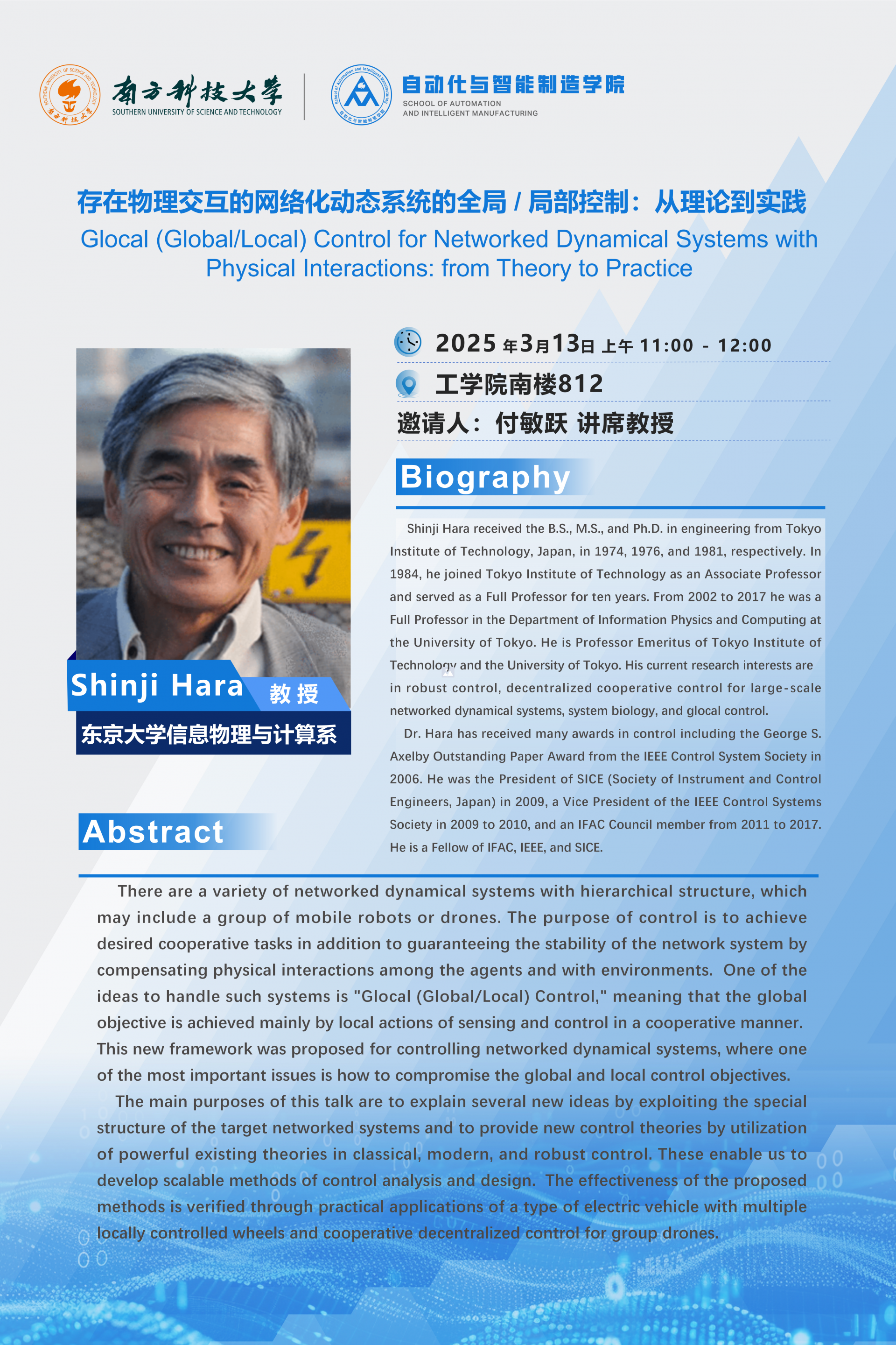 東京大學Shinji Hara教授-自動化大講堂20250313.png
