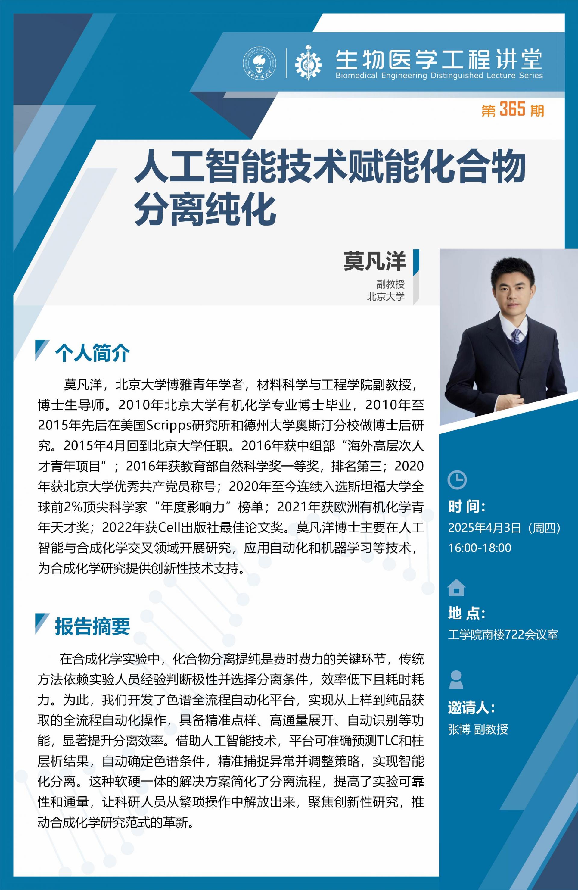 生物醫(yī)學(xué)工程講堂模版-紀偉_01.jpg