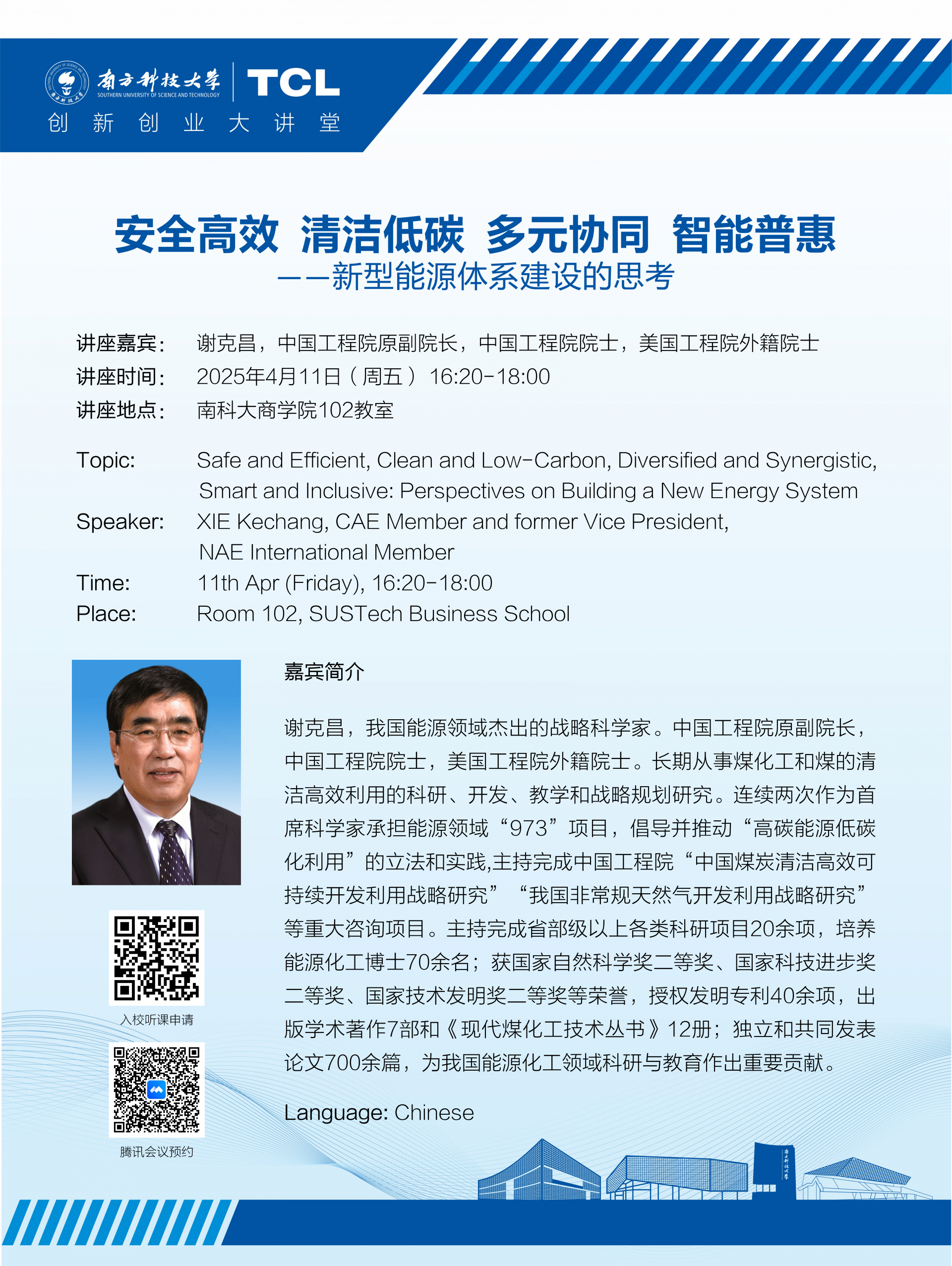 大講堂海報_20250411 謝克昌.png