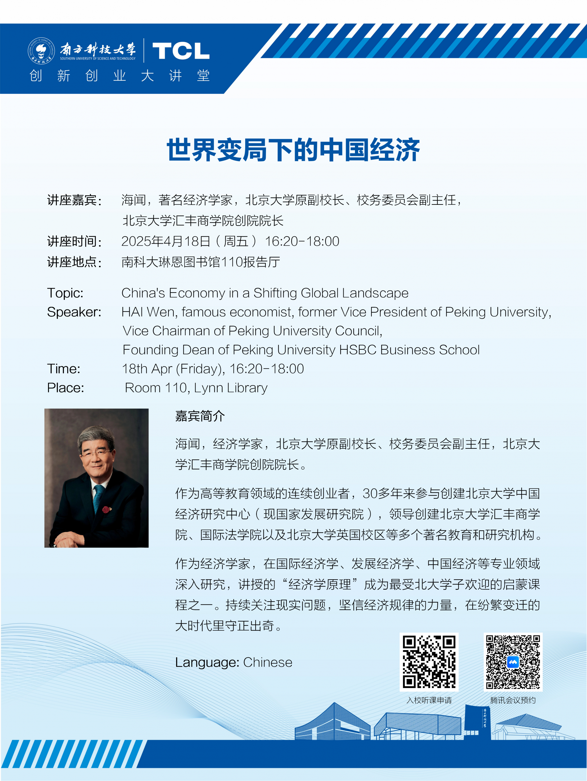 大講堂海報_20250418 海聞_01(1).png