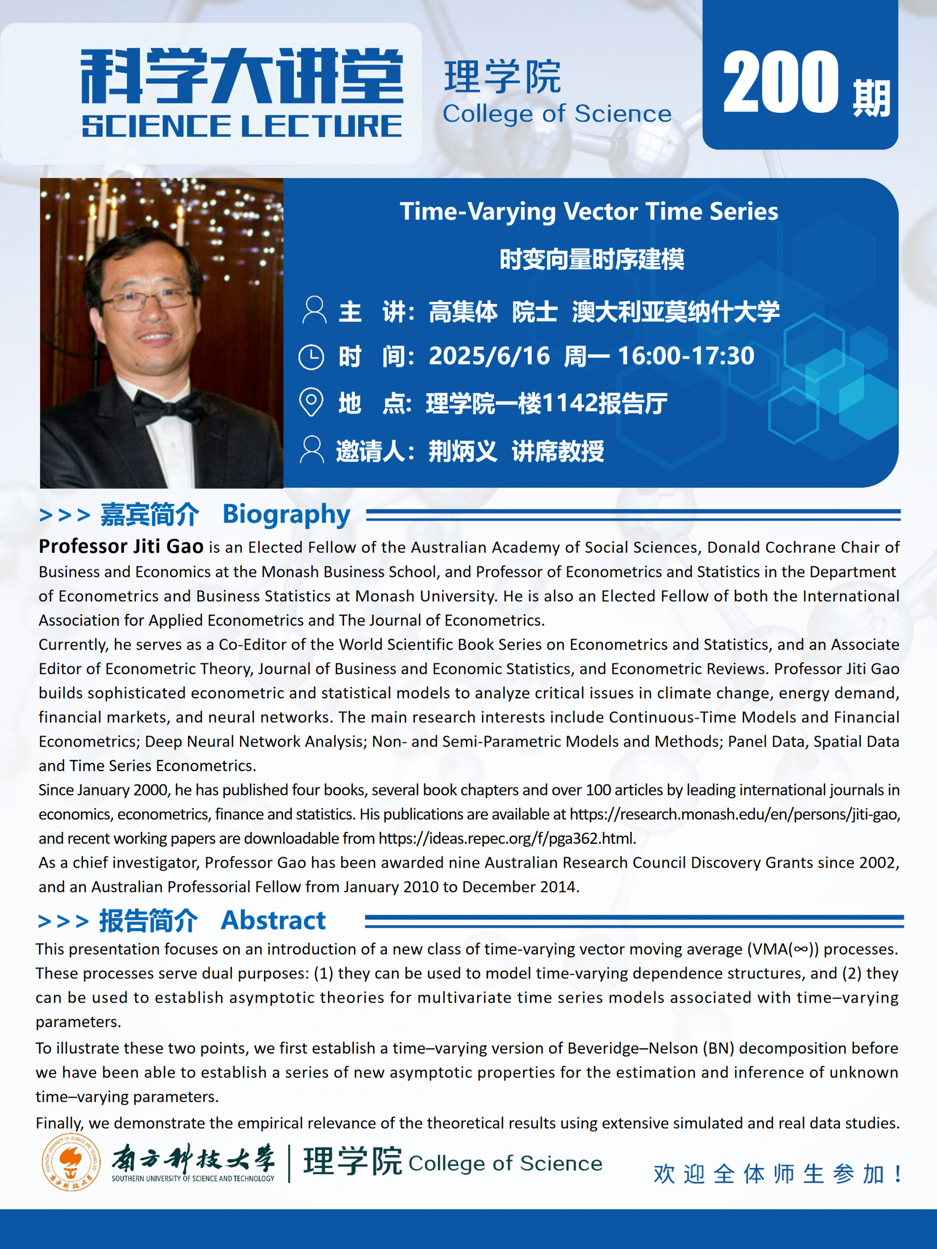 第200期科學(xué)大講堂-高集體.png